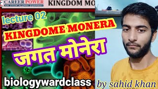 class monera lecture 02 classification of bacteria class 11th NCERT biologywardclass by sahid bwc [upl. by Hirschfeld]