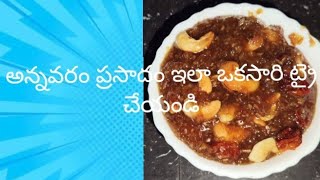 అన్నవరం ప్రసాదంannavaramprasadam food cooking dailyvlog [upl. by Gausman]