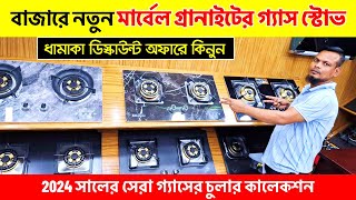 Miyako Gas Stove Price In BD  Gas Stove Price In Bangladesh 2024 🔥 বাজারে নতুন গ্যাসের চুলার দাম [upl. by Ja881]