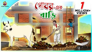 Goborer Bari  Bengali Story  Stories in Bengali  Bangla Golpo  Ssoftoons [upl. by Oeramed]