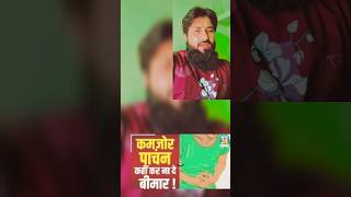 Kamjoor hajma s chutkara kamjoor hajma s constipation ko kaise khatam kare kabaj s kaise bache [upl. by Martella]