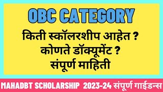 Mahadbt scholarship for OBC student  obc scholarship 2023  Post matric scholarship OBC Eligibility [upl. by Rovert]