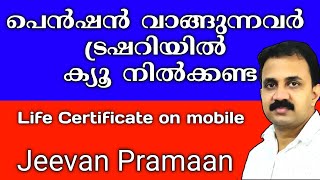 Life Certificate മൊബൈൽ ഉപയോഗിച്ച് ചെയ്യാം  Jeevan Pramaan  FaceRD application [upl. by Ahso]