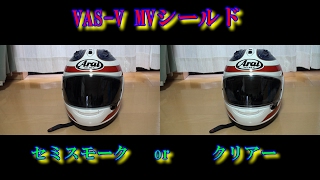 Arai RX7X VASV MVシールド 「セミスモーク or クリアー」 [upl. by Copp]