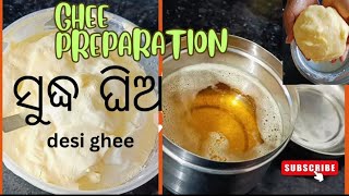 gheedesi gheehome made ghee how to make gheeghee kemiti tiyari karibeghee recipe in odia [upl. by Soelch]