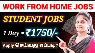 🔴 Real Student Part Time Earning Job 🔥 Rs 1750D 🤑 work from home jobs in tamil  Tnvelaivaippu [upl. by Wier]