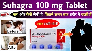 Suhagra 100 tablet uses in hindi  Suhagra 100  Suhagra tablet  Suhagra tablet 100 mg  Suhagra [upl. by Llennoj]