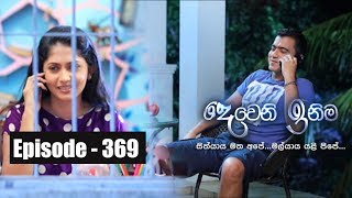 Deweni Inima  Episode 369 05th July 2018 [upl. by Abdu321]