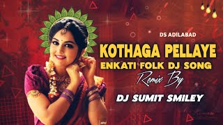 KOTHAGA PELLAYE ENKATI FOLK DJ SONG REMIX DJ SUMIT SMILEY trending dj djremix [upl. by Nelehyram]