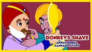 Donkeys Shave  Akbar Birbal Stories In Kannada  Kannada Kathegalu  ಮಕ್ಕಳ ಕಥೆಗಳು  ಅಜ್ಜಿ ಕಥೆ [upl. by Anelav256]