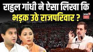 Rahul Gandhi on Royal Family  Rahul Gandhi के लेख पर तकरार  Jyotiraditya Scindia  Diya Kumari [upl. by Downs879]