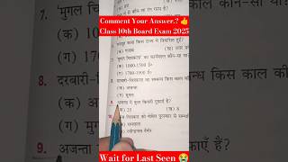 Class 10th Board Exam Ki Taiyari ll Viral Paper All Subjects VVI Objective Questionlll [upl. by Nas776]