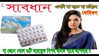 BE AWARE  Rules of eating femicon pill  femicon pill খাওয়ার নিয়ম [upl. by Caspar402]