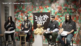 「EVERT NFT」SPECIAL TALK EVENT収録映像 [upl. by Delfeena]