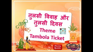 quotतुलसी दिवसतुलसी विवाहquot Tulsi Divas Tambola Housie Ticket  Tulsi Tambola  November month tambola [upl. by Enaitsirk]