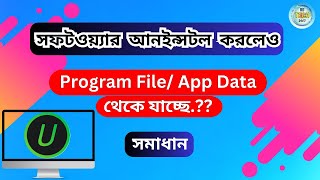 Best uninstaller for windows 1011 । iobit uninstaller 13। সফটওয়্যার আনইন্সটলের সঠিক নিয়ম। [upl. by Alliuqa990]