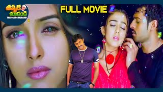 Chakram Latest Telugu Full Movie  Prabhas Charmy Kaur Asin  ThappakaChudandi9 [upl. by Heather55]