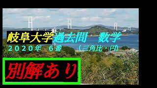 （音声解説版） 岐阜大学・過去問 ２０２０年 ６番 ｛数学Ⅰ・A 三角比・円｝前期日程 工学部 医学部 教育学部 地域科学部 応用生物科学部 ＃入試 ＃過去問 ＃岐阜大学 ＃数学Ⅰ ＃数学１ ＃数学A [upl. by Goodman614]