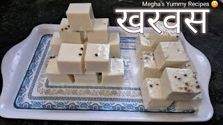 🔴खरवस रेसिपी Colostrum Milk Mithai or Kharwas Recipe in HindiMeghasYummyRecipes [upl. by Nonrev]