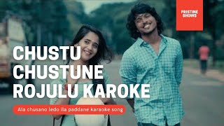 chustu chustune karaoke songala chusano ledo ila paddane song karaoke [upl. by Ahsenet]