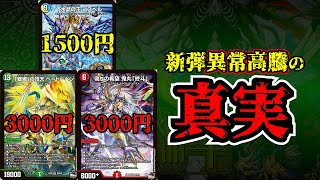 【TCG経済学】新弾のカードがやたら高い衝撃の真実とは。【デュエマ】 [upl. by King]