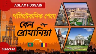 Why Romania after diploma Study in Romania পলিটেকনিক শেষে কেন রোমানিয়া ahdreamceo [upl. by Samaj]