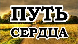 ОШО — Путь сердца [upl. by Torre41]