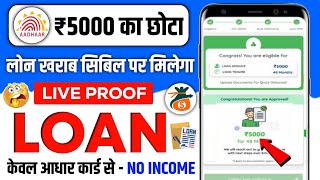 5000 ka loan kaise le  loan kaise le mobile se 5000  5000 loan instant approval  5 hajar ka loan [upl. by Lange]