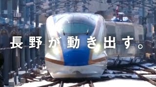 北陸新幹線 E7系 長野へ先行デビューCM｜2014 JR東日本 [upl. by Cook]