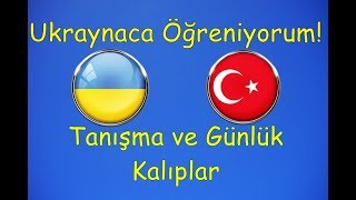 Ukraynaca Günlük Konuşma Kalıpları l Tanışma ve Basit Cümleler  Ders 1 [upl. by Hacker]