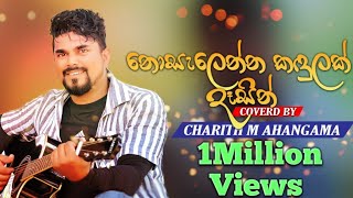 quotනොසැලෙන්න කඳුලක් දෑසින්quotquotNosalanna Kandulak Desinquot Cover by quotCharith Ahangamaquot sinhalacoversongs [upl. by Melantha]