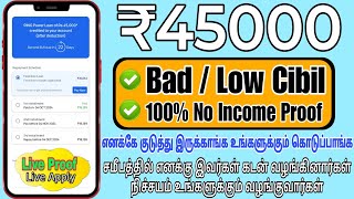 100 LOAN APPROVAL  TOP 3  Best Loan App Tamil  Personal Loan App  No Income Ring Power Loan App [upl. by Enrichetta]