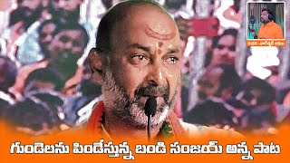 Jai Jai Bandi Sanjay  గుండెలను పిండేస్తున్న బండి సంజయ్ అన్న పాట [upl. by Aynwad895]