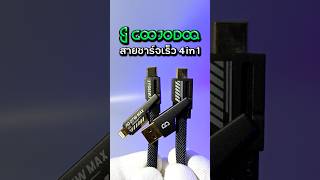 Fast Charging Cable 4 in 1 for iPhone amp Android 🔋⚡ goojodoq chargingcable review shorts [upl. by Howell230]