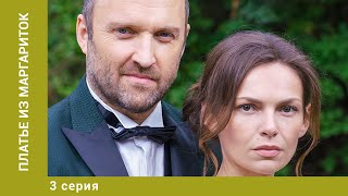 Платье из маргариток 3 Серия Мелодрама Лучшие Сериалы [upl. by Odlanier]