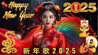 新年歌2025 astro 🎇新年老歌 2025🎤 统新年歌曲 Chinese New Year Song 2025100首传统新年歌曲 Happy Chinese New Year 2025 [upl. by Nalra]