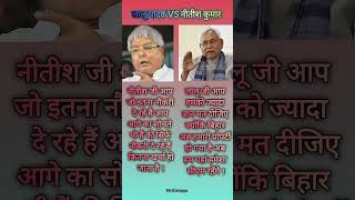 Lalu yadav vs nitish kumar laluyadav nitishkumar biharnewsdebate patna chiefministerofbihar [upl. by Allimrac]