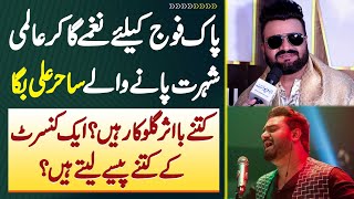 Sahir Ali Bagga  Pak Army Ke Lie Songs Ga Ke Fame Hasil Kar Lia  Concert Ki Kitni Payment Lete Ha [upl. by Narcho]