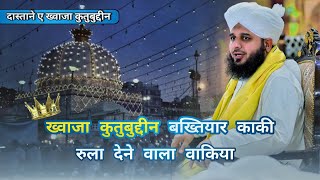 Khwaja gareeb nawaz رحمۃ الله عليه Ka waqia 2024 by Peer Muhammed Ajmal Raza Qadri [upl. by Tenahs]