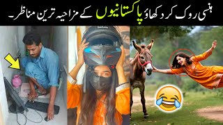 MOST FUNNY MOMENTS OF PAKISTANI PEOPLE 😅😜part88  pakistani people funny video [upl. by Ttcos713]