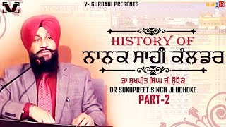 History of Nanakshahi Calendar Part2  Full Video 2017  DR Sukhpreet Singh Udhoke  V Gurbani [upl. by Lecram640]