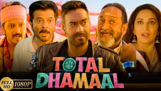 Total Dhamaal Full Movie 2019 HD Facts amp Review  Ajay Devgn Madhuri Dixit Anil Kapoor Riteish D [upl. by Colline]