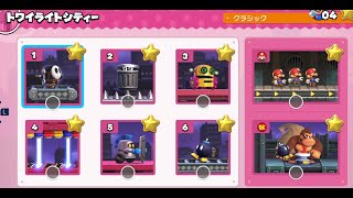 【マリオVSドンキー】～W8 トワイライトシティー～＋VSドンキー [upl. by Rafiq202]