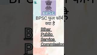 BPSC ka full form shorts trending bpsc eomo [upl. by Latimer]