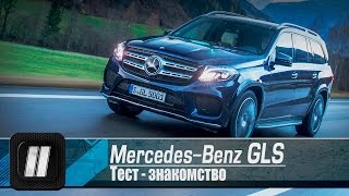 Mercedes GLS 2016 Достойный 7местный конкурент или нет [upl. by Fablan]