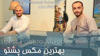 Kianoosh Rahimi کیانوش رحیمی مکس پشتو Mix Pashto 2023 [upl. by Ayek245]