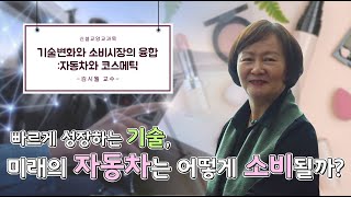 교양과목소개 국가 난제 해결 심화교양 교과목 소개 Part3 김시월 교수 [upl. by Tem]