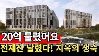 20억씩 주고 샀는데 살면 벌금 수천만원  곡소리나는 생숙 [upl. by Perrin]