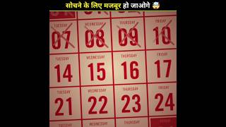 How to create a calendar in the first place 🤯 shorts shortfeed factsinhindi [upl. by Saile604]