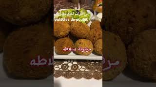 Boulettes de poulet كرات لحم دجاج الطبخ cuisiner [upl. by Irem]